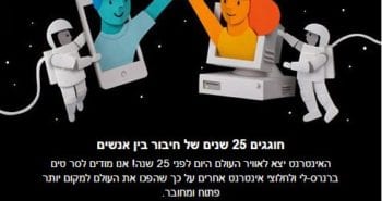 פייסבוק חוגגים יום הולדת לאינטרנט וטועים