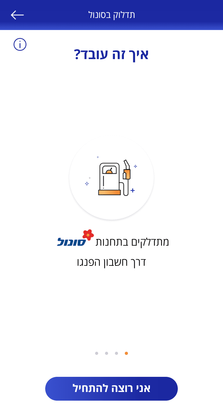 תדלוק בסונול דרך פנגו 