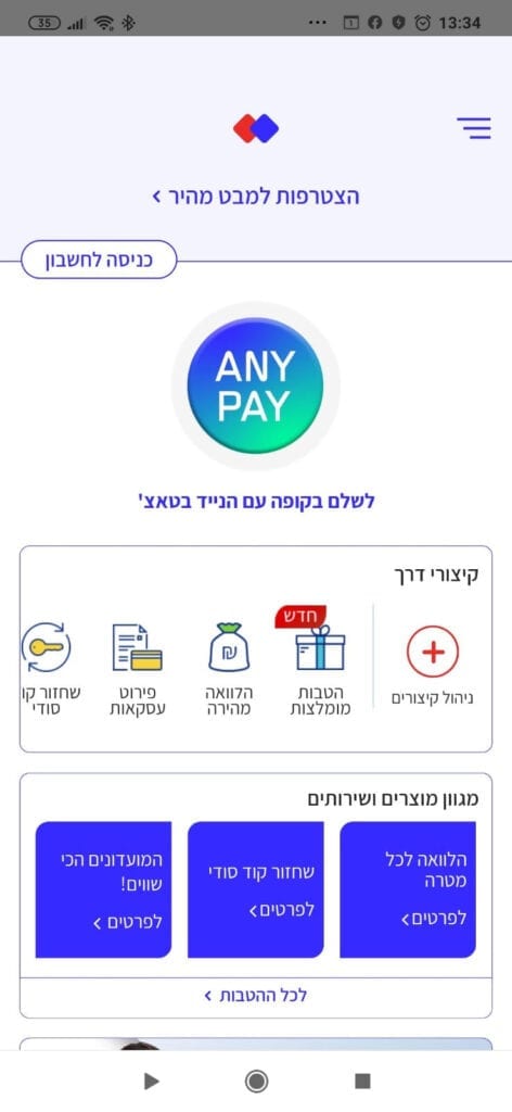 תשלום בנגיעה עם הסמארטפון באפליקציית ישראכרט