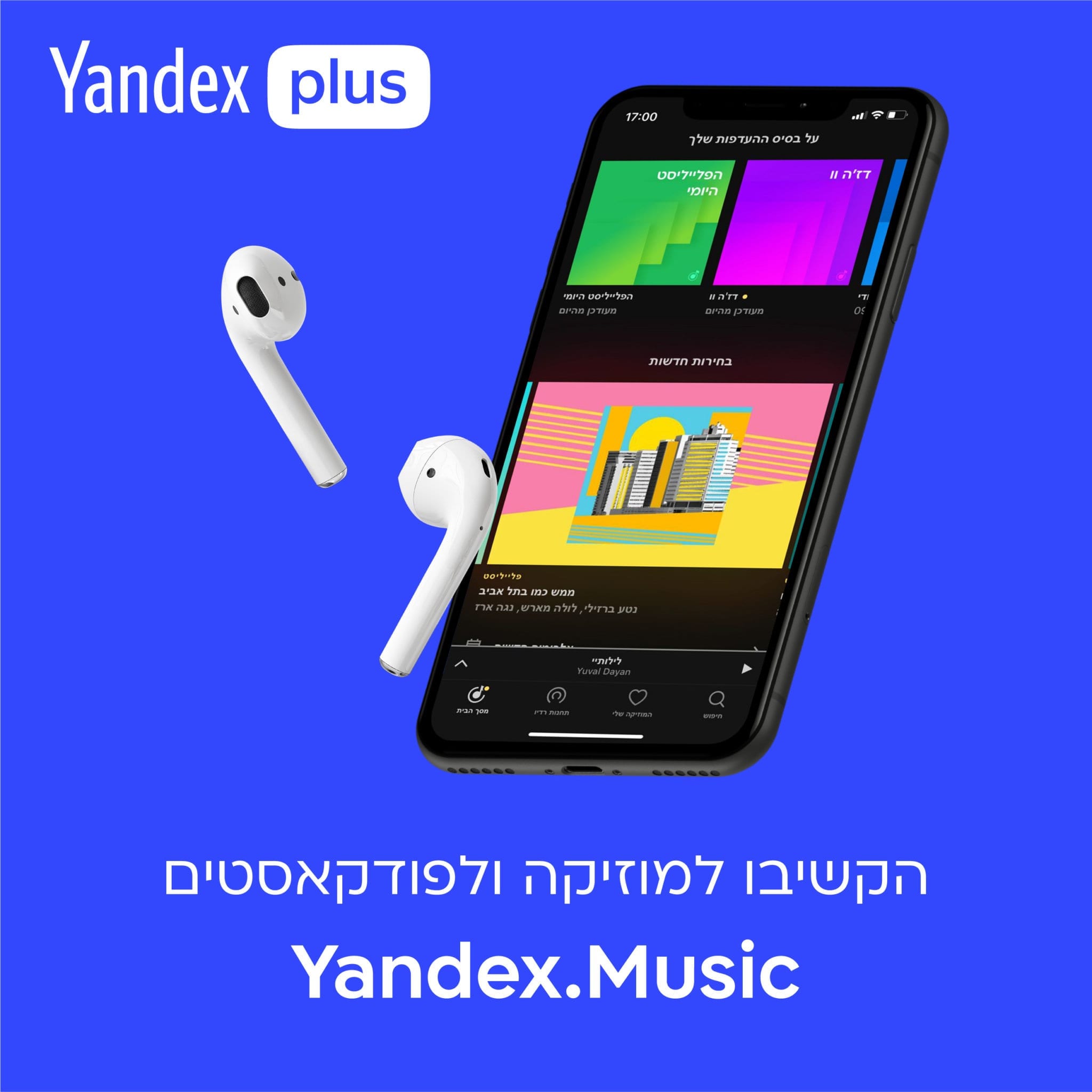 Yandex Music Plus