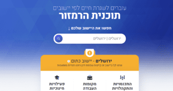 בדקו מה צבע היישוב שלכם במסגרת תוכנית הרמזור