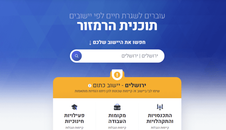 בדקו מה צבע היישוב שלכם במסגרת תוכנית הרמזור