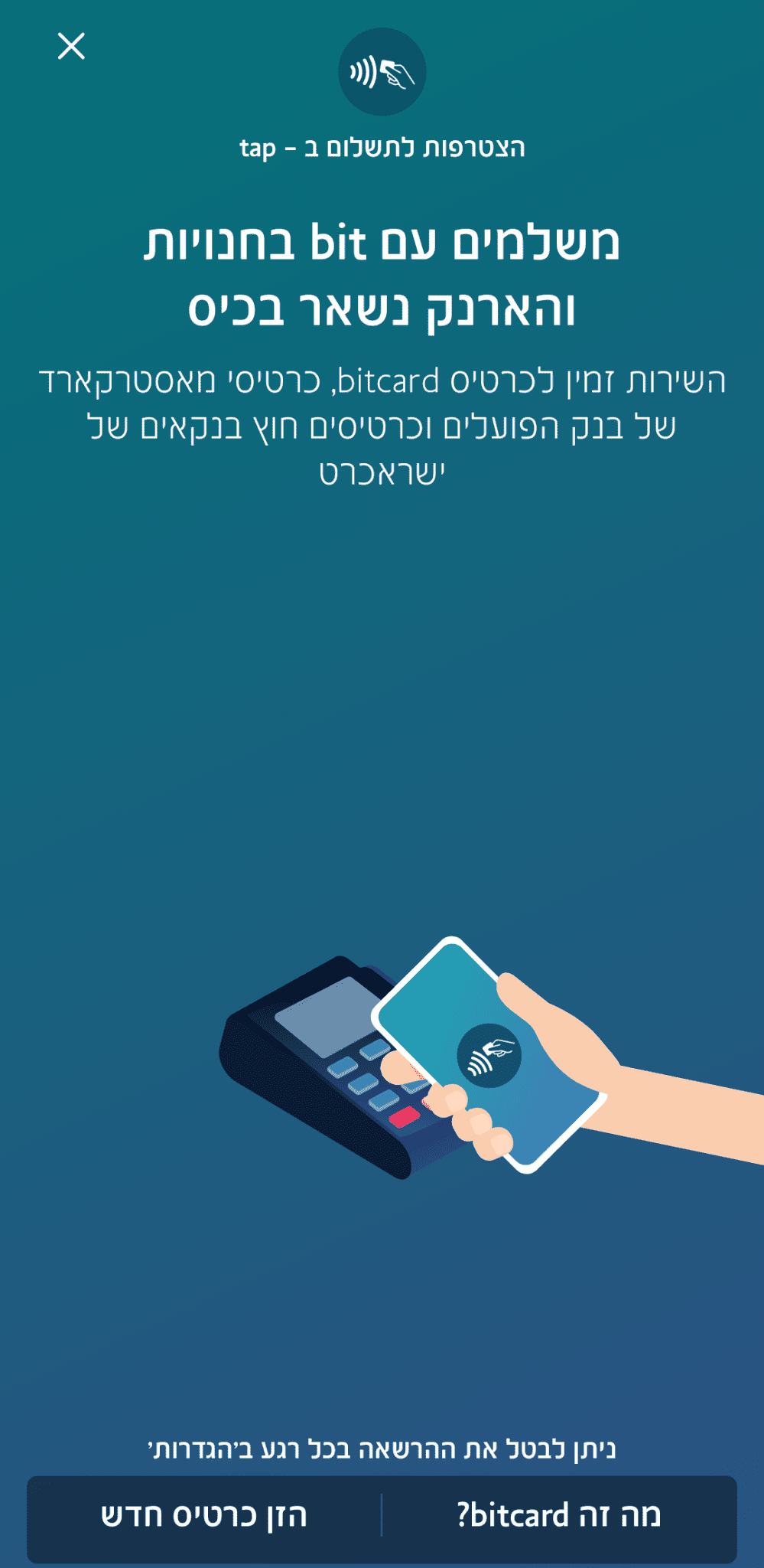 תשלום ללא מגע ב-bit